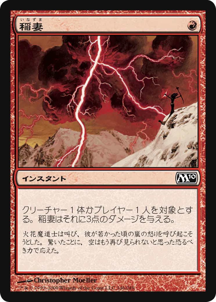 稲妻 β BETA プレイド 稲妻／Lightning Bolt - MTGフレーバーテキストwiki【11/18更新
